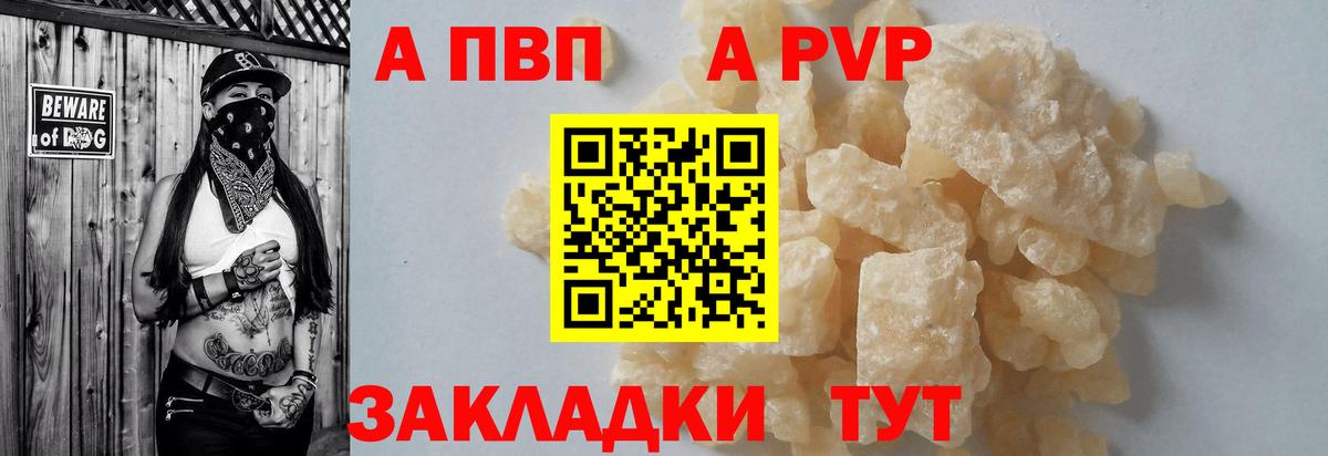 А ПВП Crystall Конаково