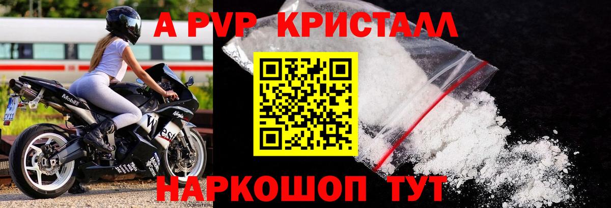даркнет сайт  Вход с VPN  Конаково  Alpha PVP СК  Alpha PVP Crystall 