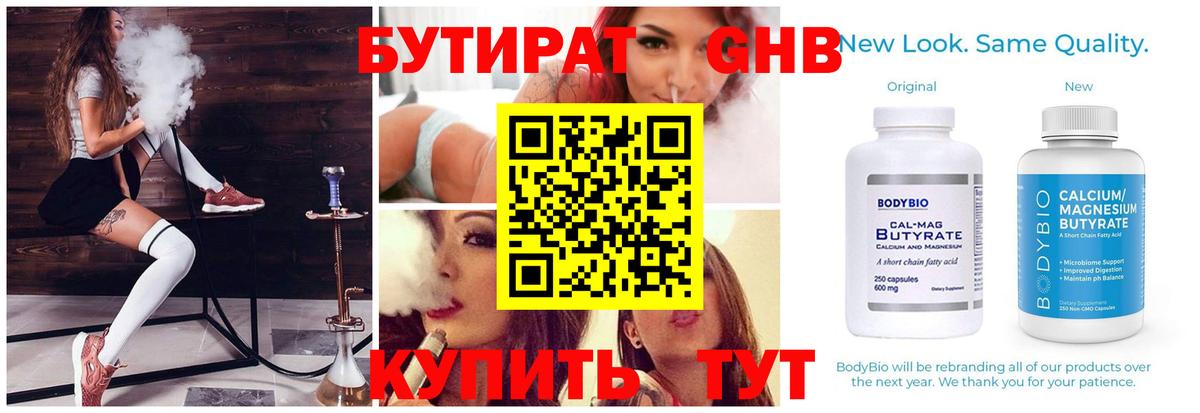 БУТИРАТ буратино  Вход с VPN  Конаково 