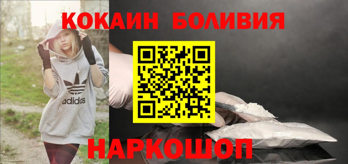 Кокаин Перу  Cocaine Боливия  Вход с VPN  Конаково 