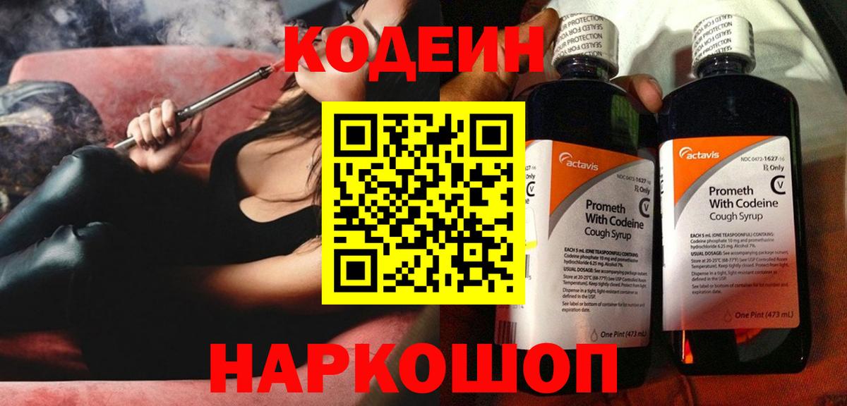 Конаково  Кодеин напиток Lean (лин)  Кодеин напиток Lean (лин)  Вход с VPN 