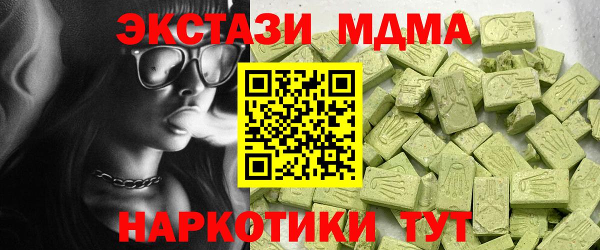 ЭКСТАЗИ MDMA  Экстази 280 MDMA  Ecstasy  Вход с VPN  Конаково 