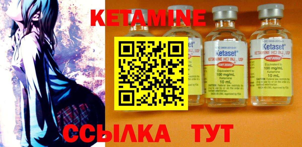 КЕТАМИН VHQ Конаково