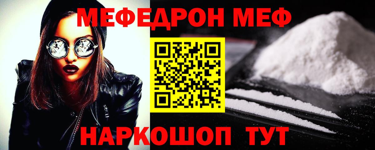 Меф мяу мяу  Конаково